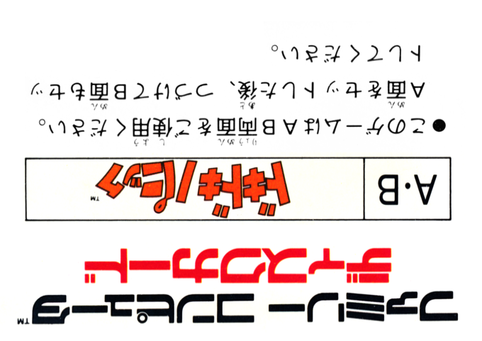 Yume Koujou Doki Doki Panic — Box back
